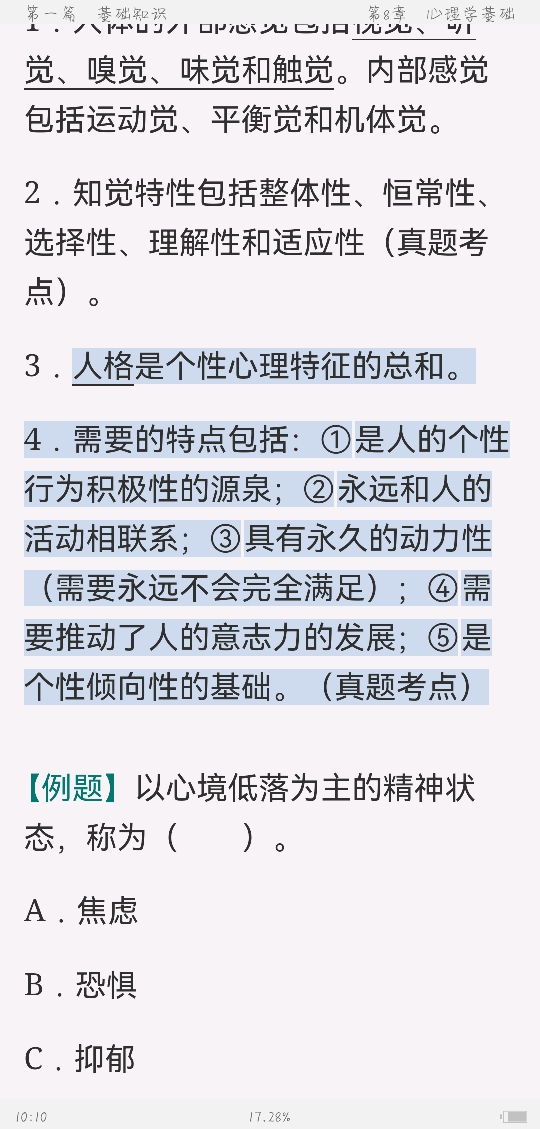 2022年康复医学治疗技术(士)考试考点手册