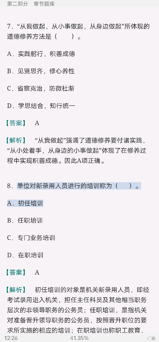 2022年西藏自治区事业单位招聘考试《公共基础知识》题库【历年真题+章节题库+模拟试题】
