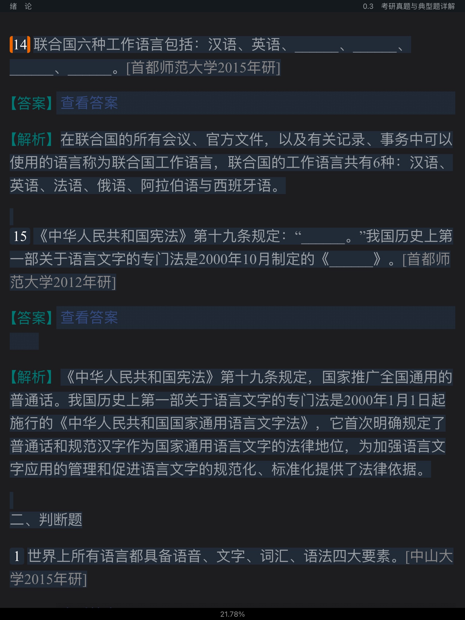 Ʋ١򶫡ִ6棩ʼǺͿκϰ⣨⣩