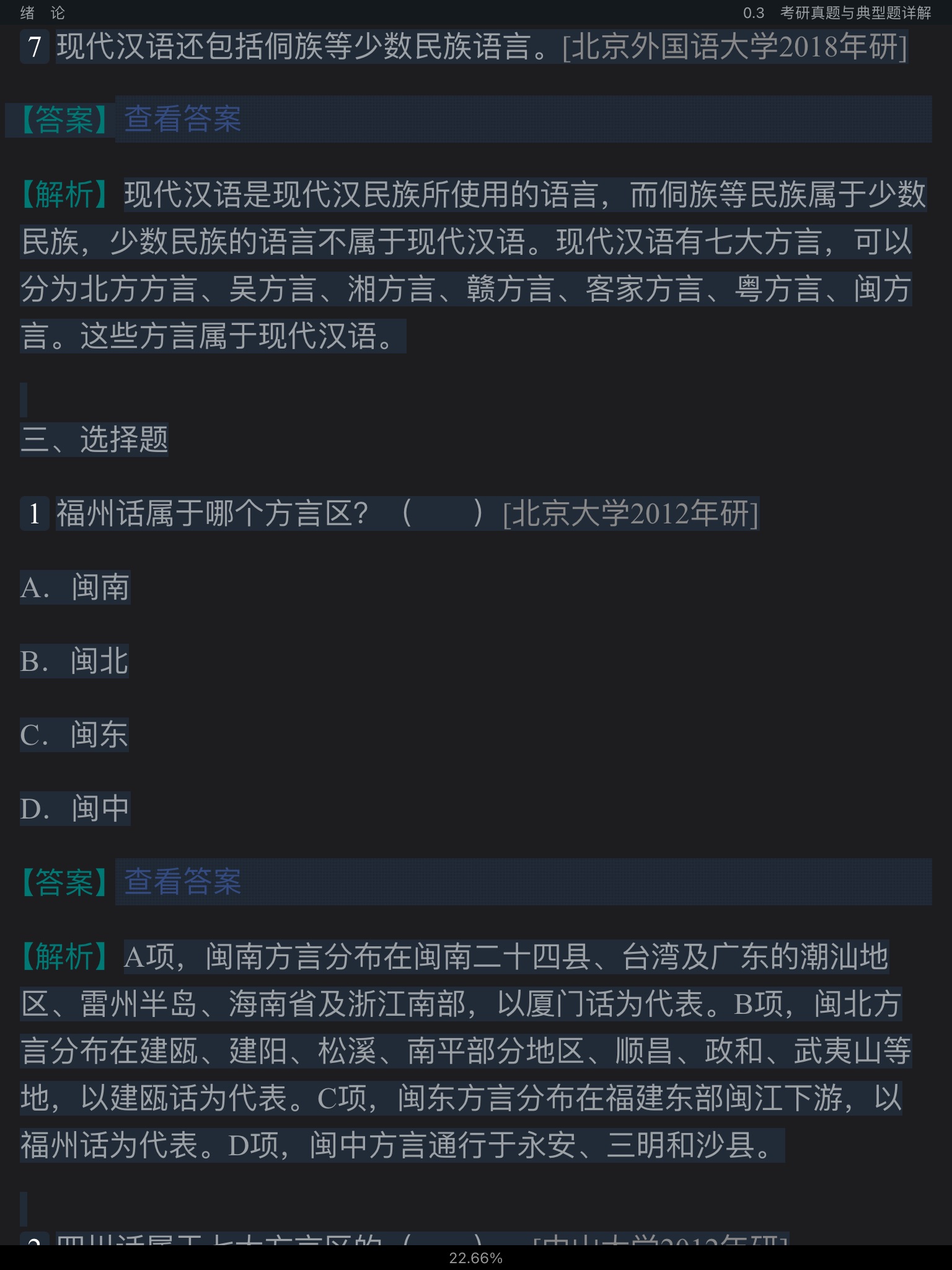 Ʋ١򶫡ִ6棩ʼǺͿκϰ⣨⣩