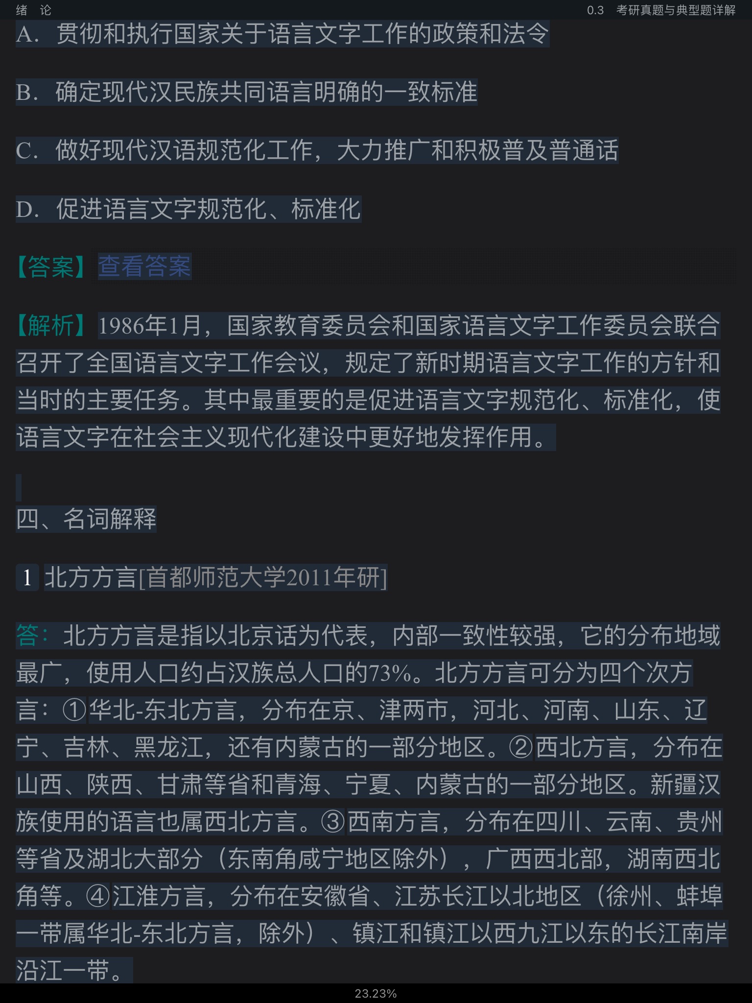 Ʋ١򶫡ִ6棩ʼǺͿκϰ⣨⣩