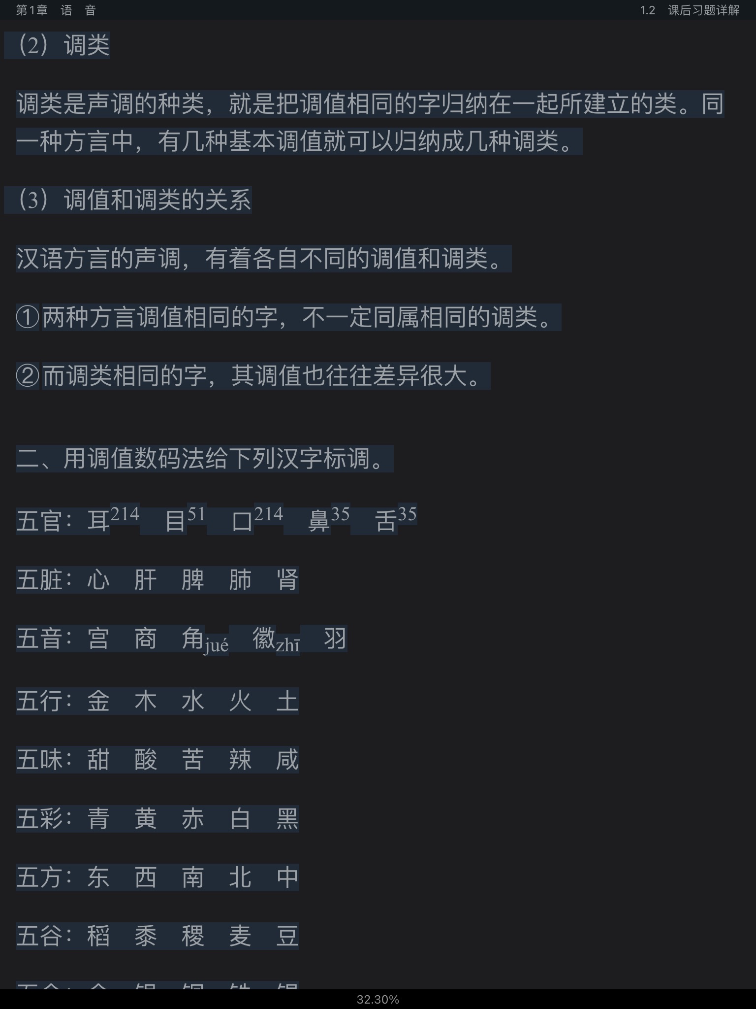 Ʋ١򶫡ִ6棩ʼǺͿκϰ⣨⣩