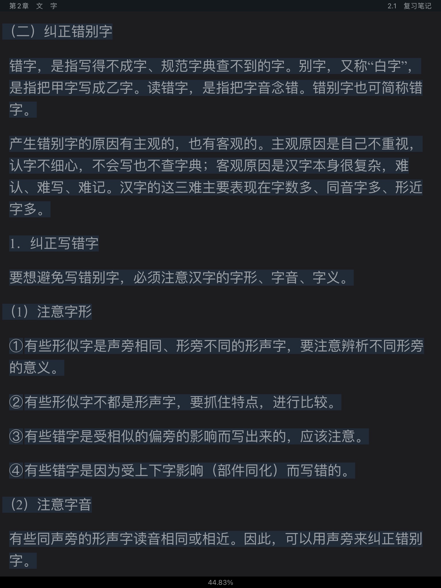 �Ʋ��١����򶫡��ִ����������6�棩�ʼǺͿκ�ϰ�⣨���������⣩���