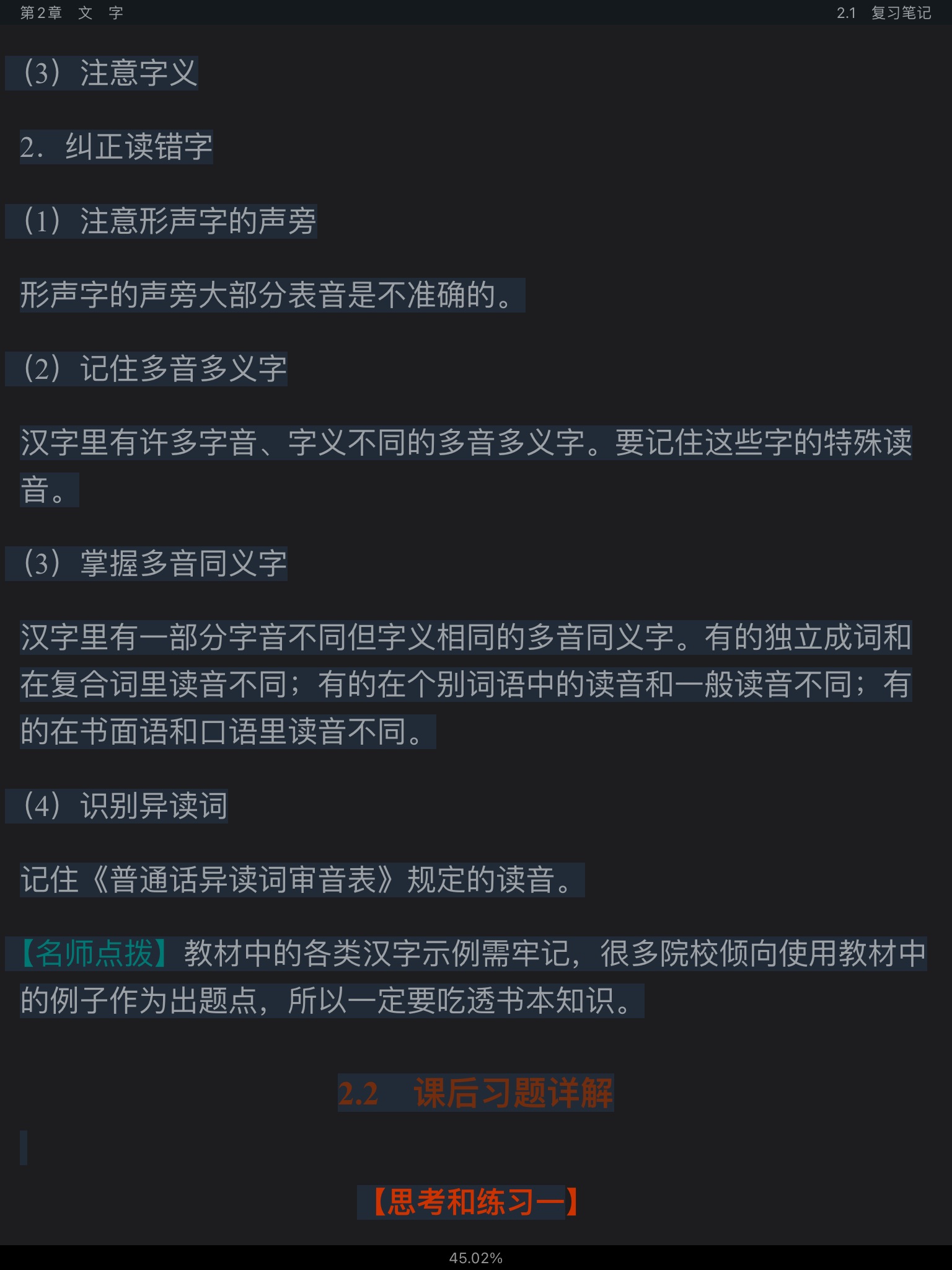 �Ʋ��١����򶫡��ִ����������6�棩�ʼǺͿκ�ϰ�⣨���������⣩���