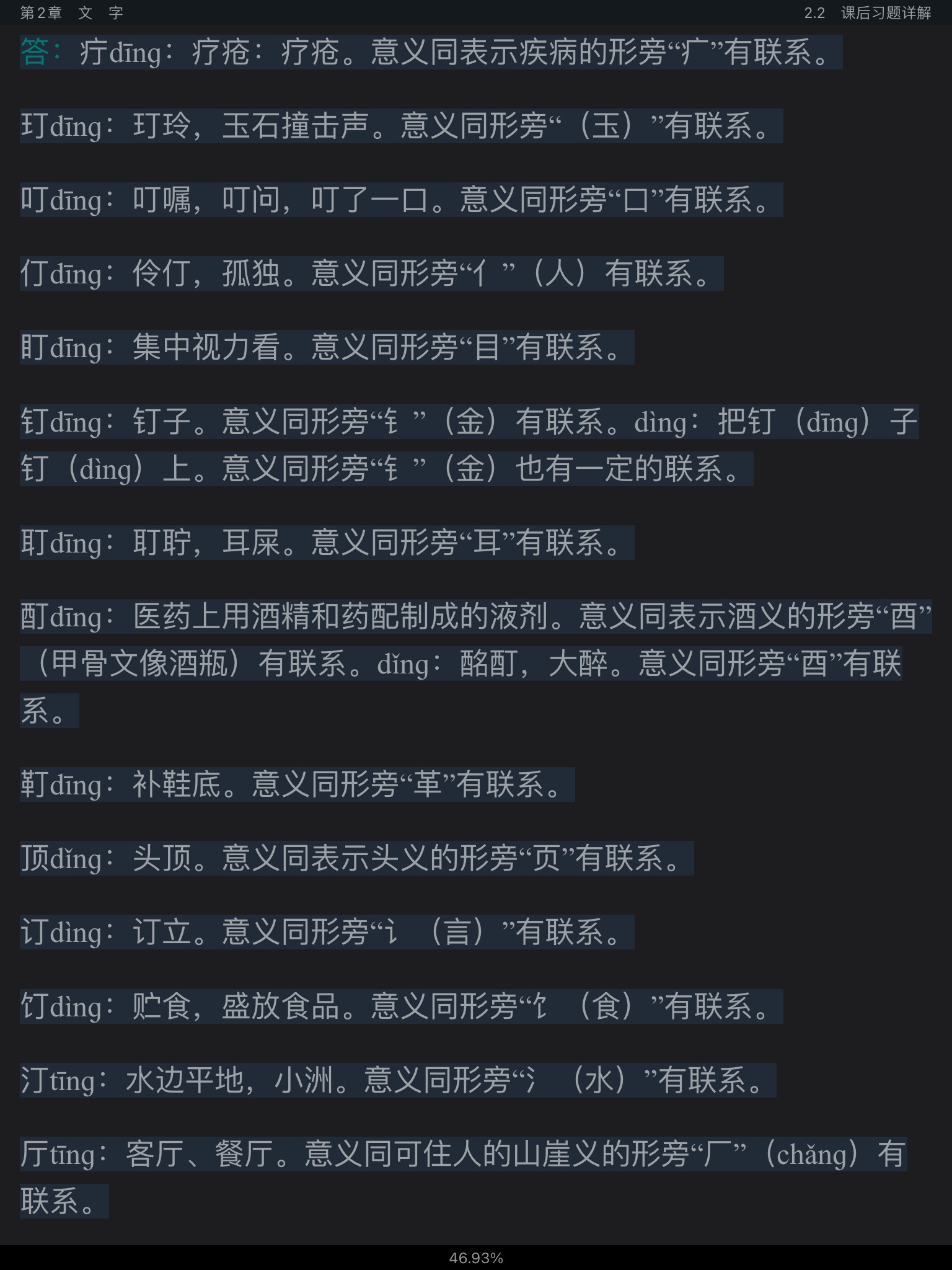 �Ʋ��١����򶫡��ִ����������6�棩�ʼǺͿκ�ϰ�⣨���������⣩���