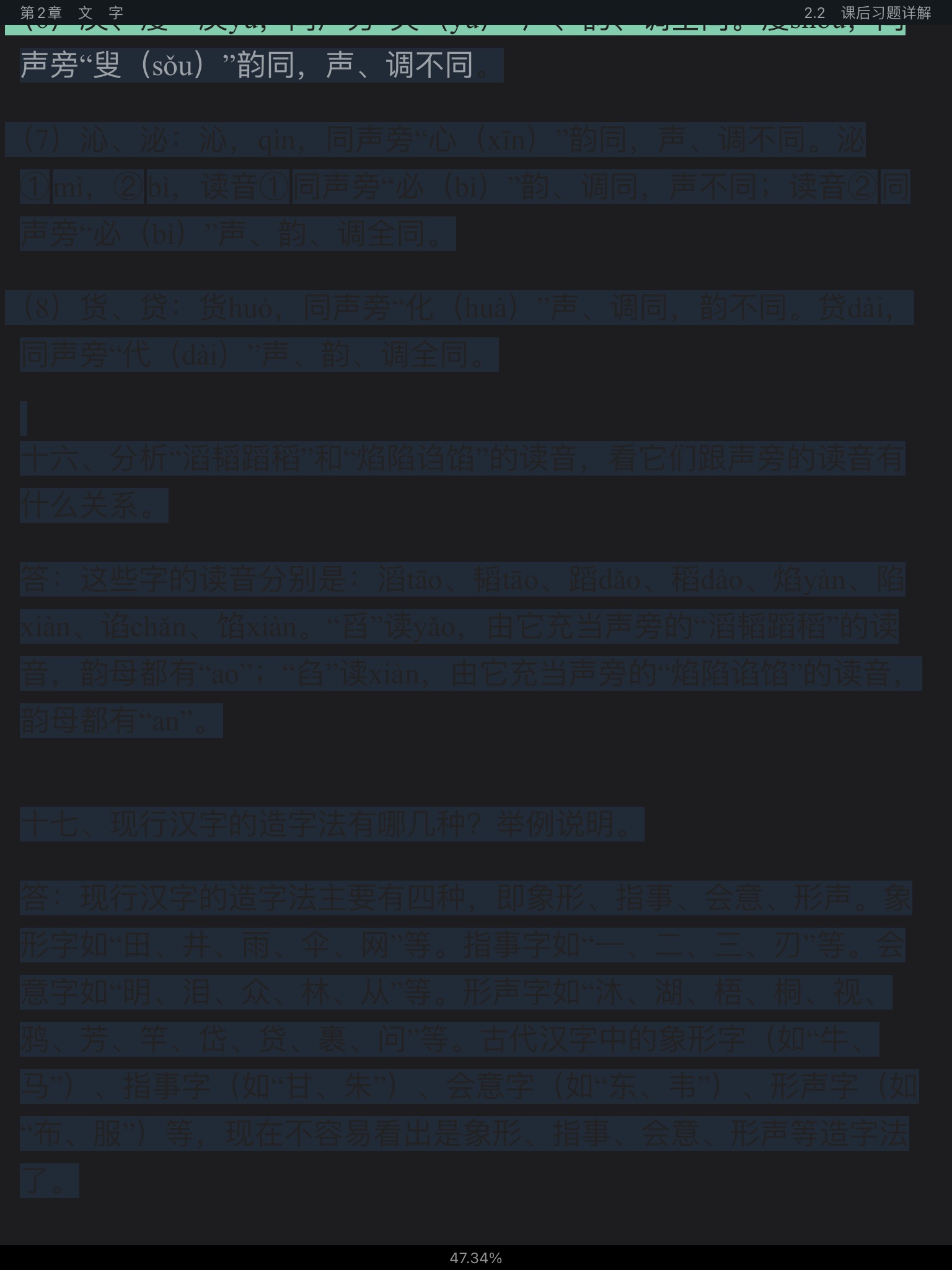 �Ʋ��١����򶫡��ִ����������6�棩�ʼǺͿκ�ϰ�⣨���������⣩���