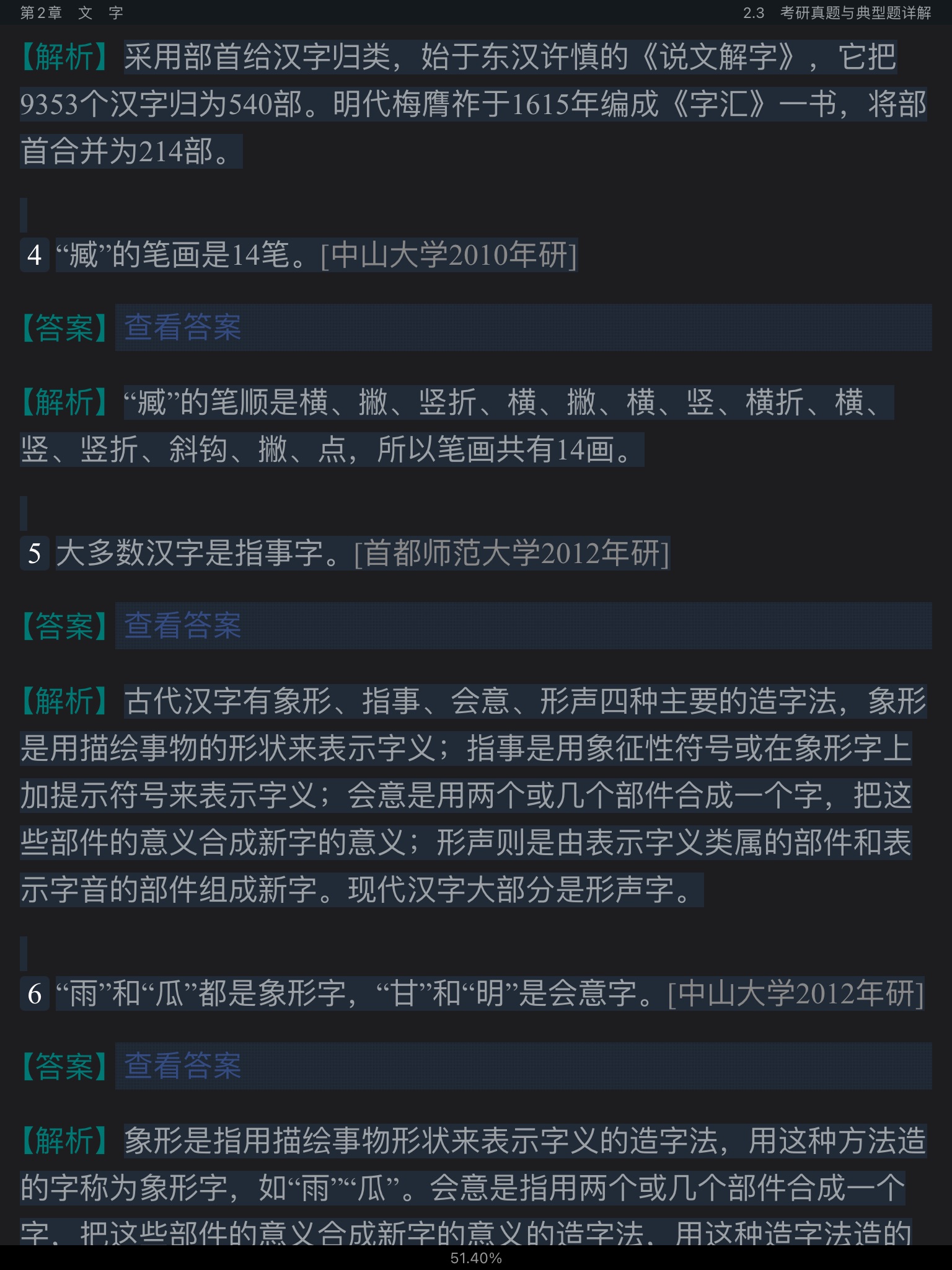 Ʋ١򶫡ִ6棩ʼǺͿκϰ⣨⣩