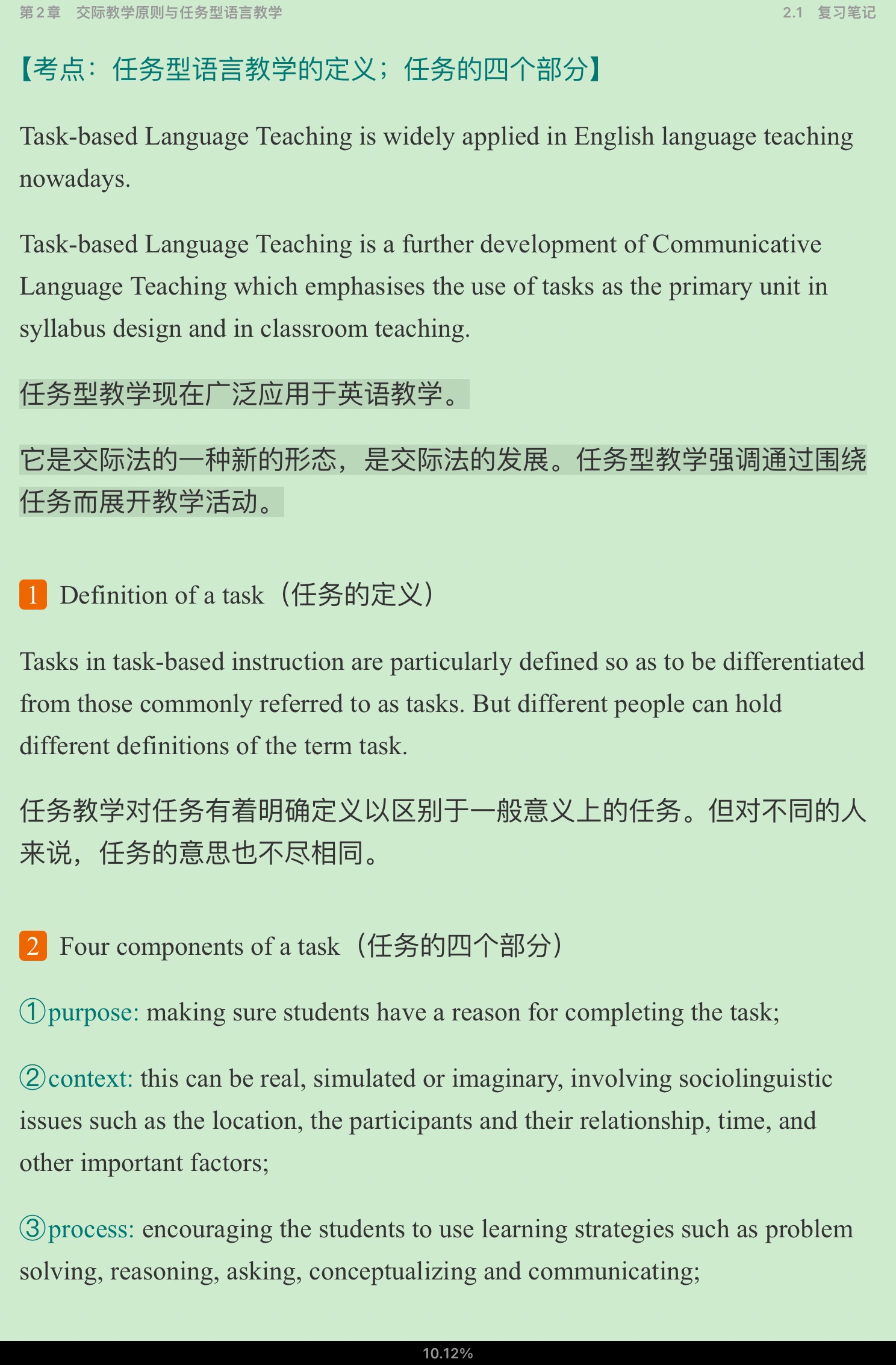 王蔷《英语教学法教程》（第2版）笔记和课后习题（含半岛在线注册真题）详解