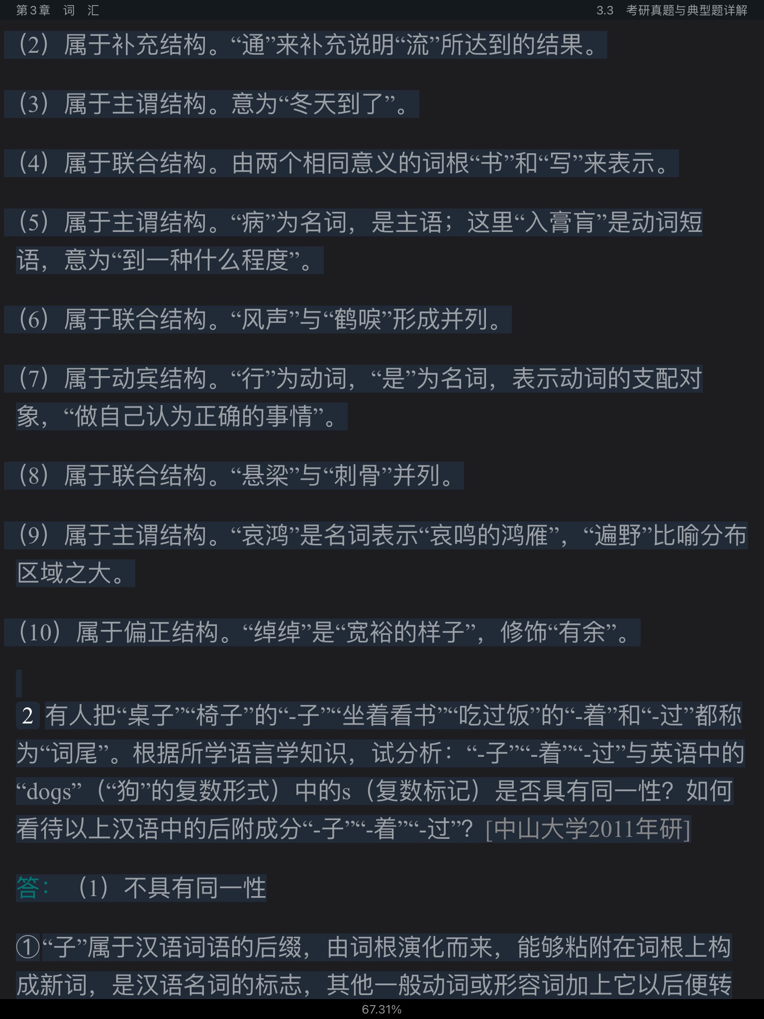 Ʋ١򶫡ִ6棩ʼǺͿκϰ⣨⣩