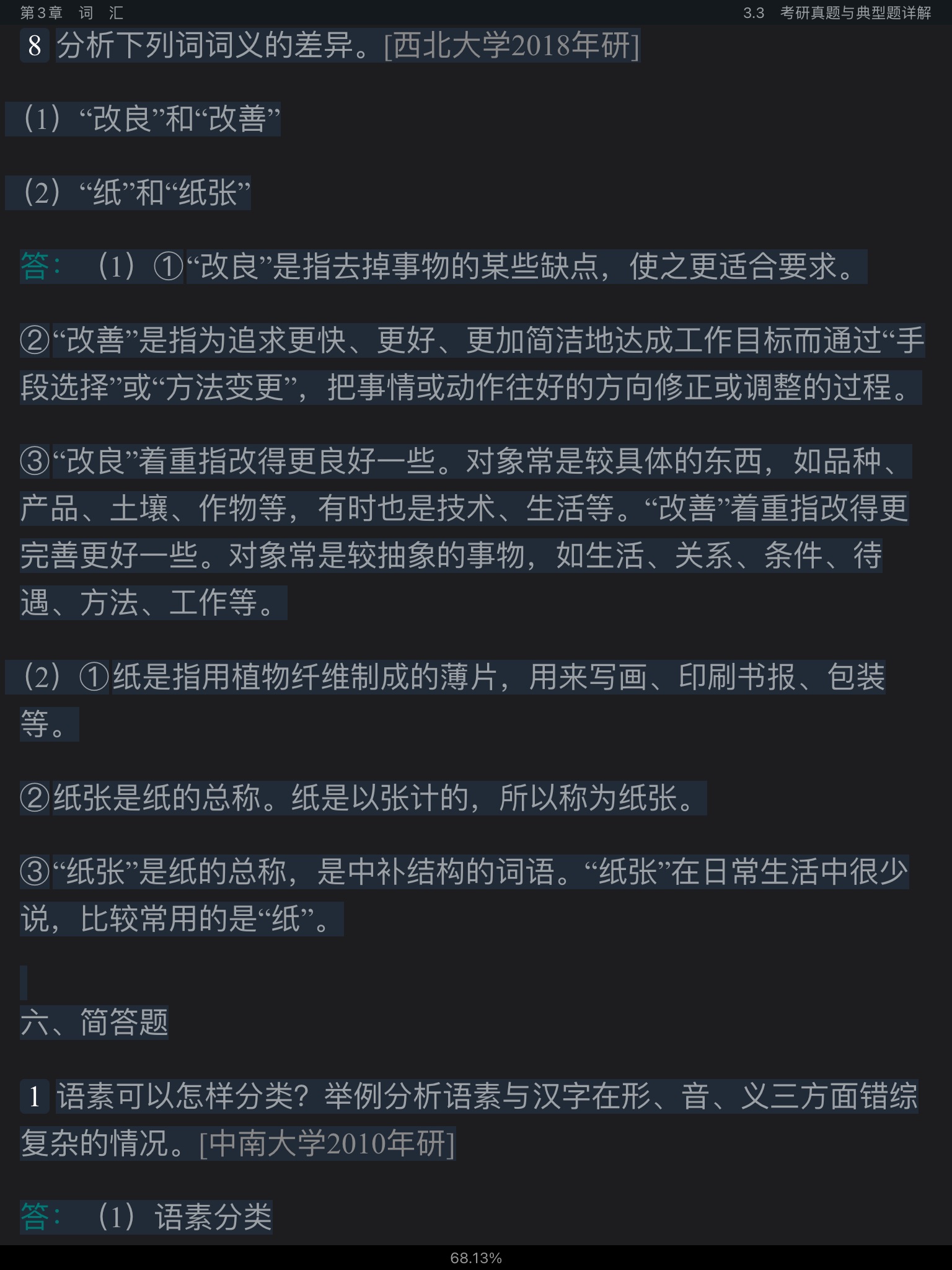 Ʋ١򶫡ִ6棩ʼǺͿκϰ⣨⣩