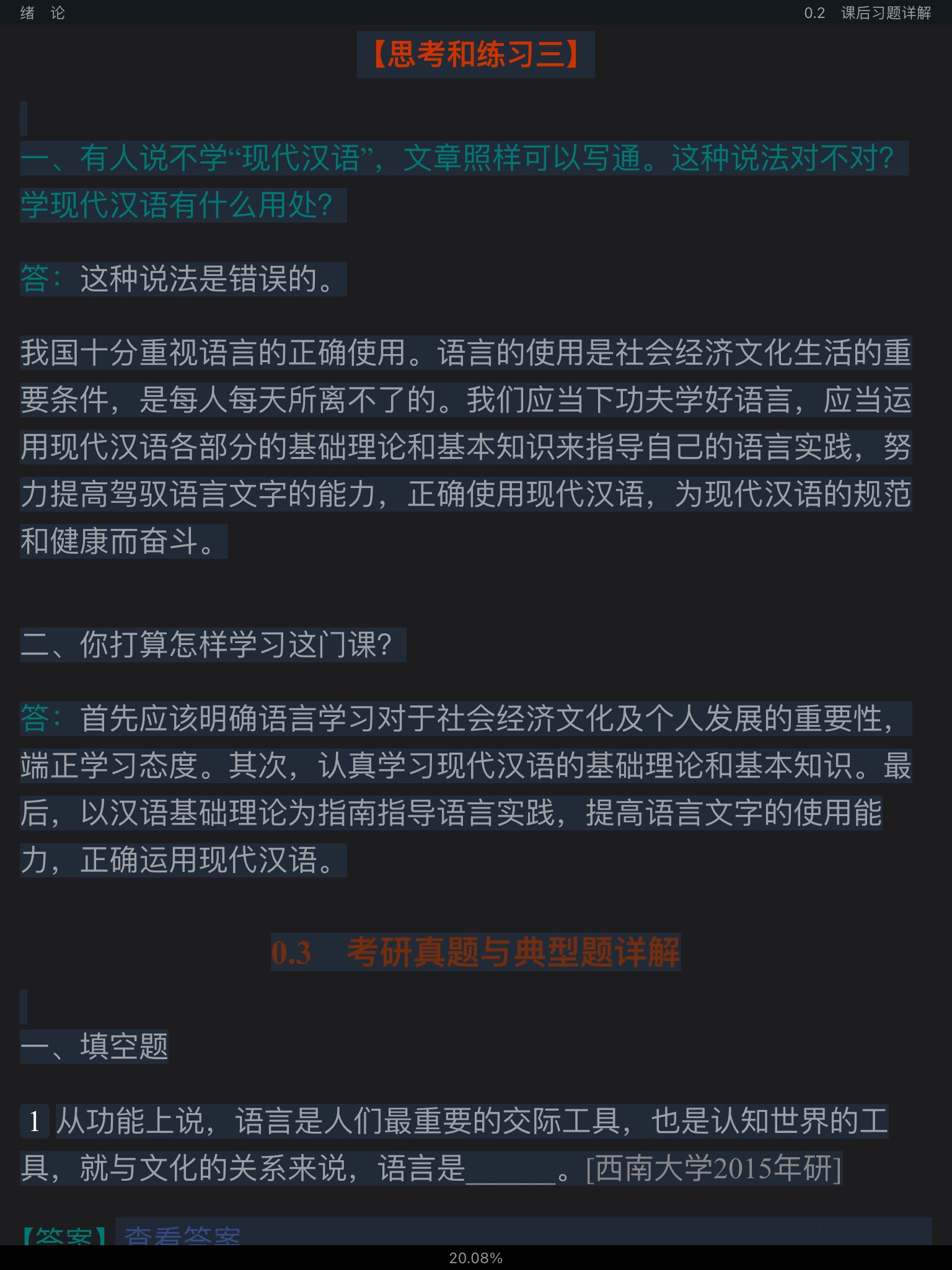 Ʋ١򶫡ִ6棩ʼǺͿκϰ⣨⣩