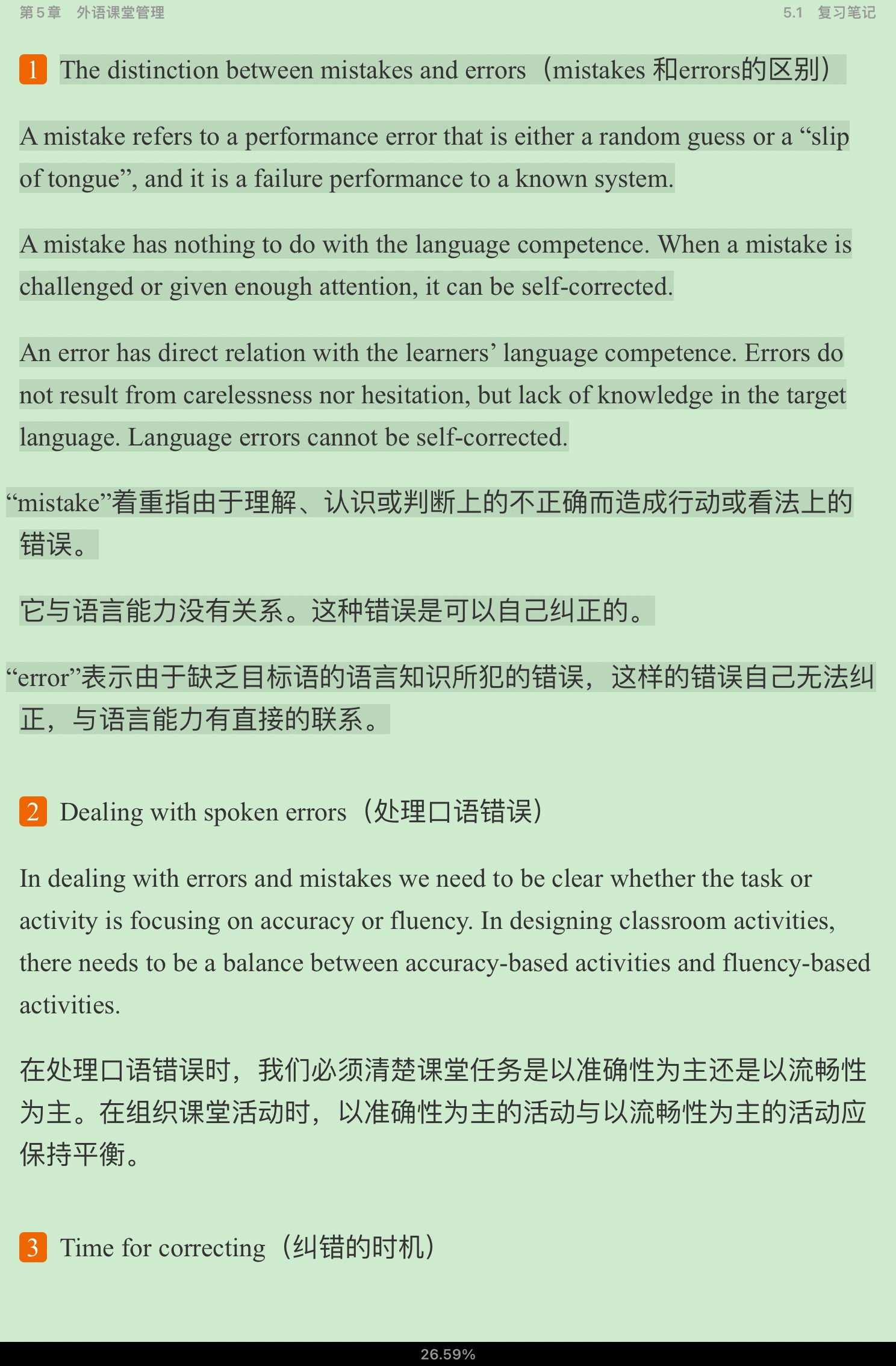 ��Ǿ��Ӣ���ѧ���̡̳�����2�棩�ʼǺͿκ�ϰ�⣨���������⣩���