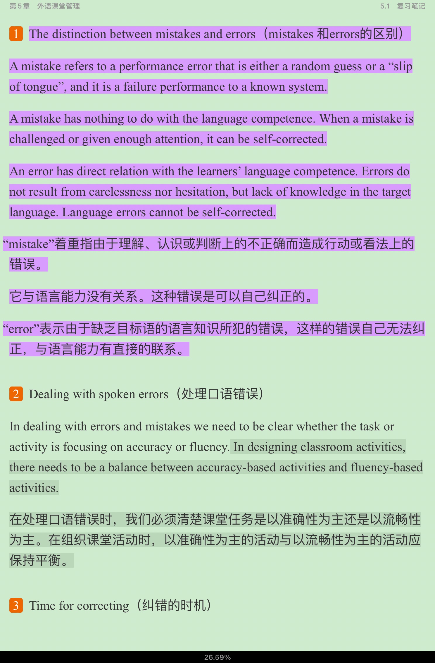 ��Ǿ��Ӣ���ѧ���̡̳�����2�棩�ʼǺͿκ�ϰ�⣨���������⣩���