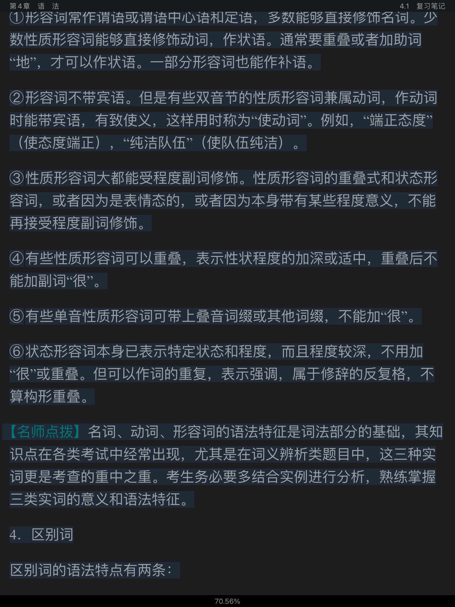 �Ʋ��١����򶫡��ִ����������6�棩�ʼǺͿκ�ϰ�⣨���������⣩���