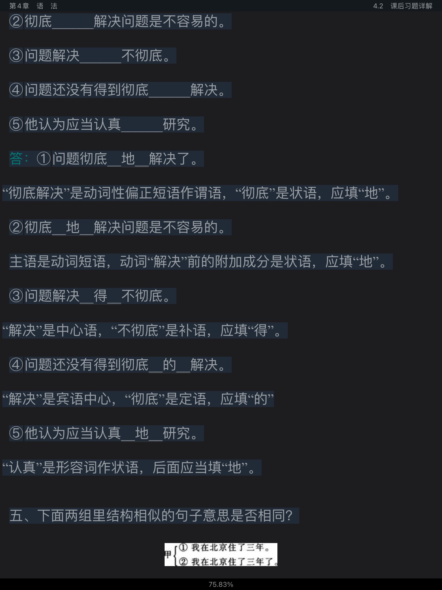 Ʋ١򶫡ִ6棩ʼǺͿκϰ⣨⣩