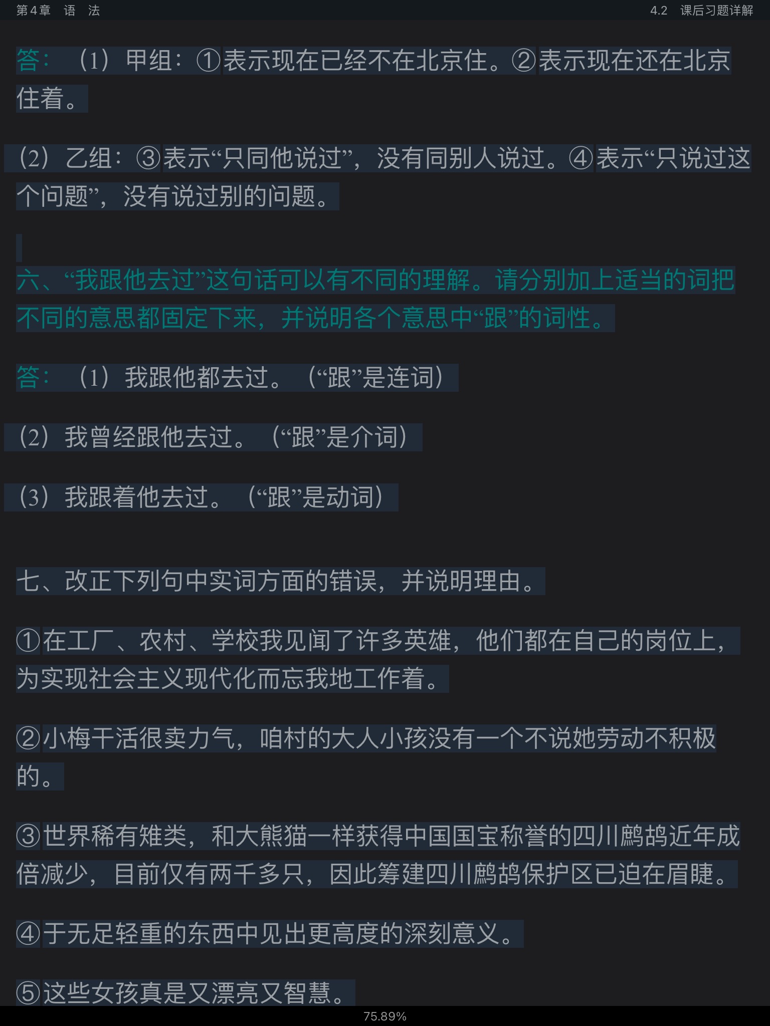 Ʋ١򶫡ִ6棩ʼǺͿκϰ⣨⣩