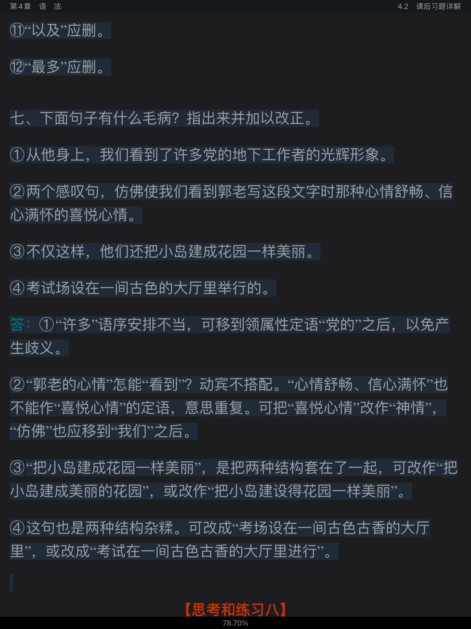 Ʋ١򶫡ִ6棩ʼǺͿκϰ⣨⣩