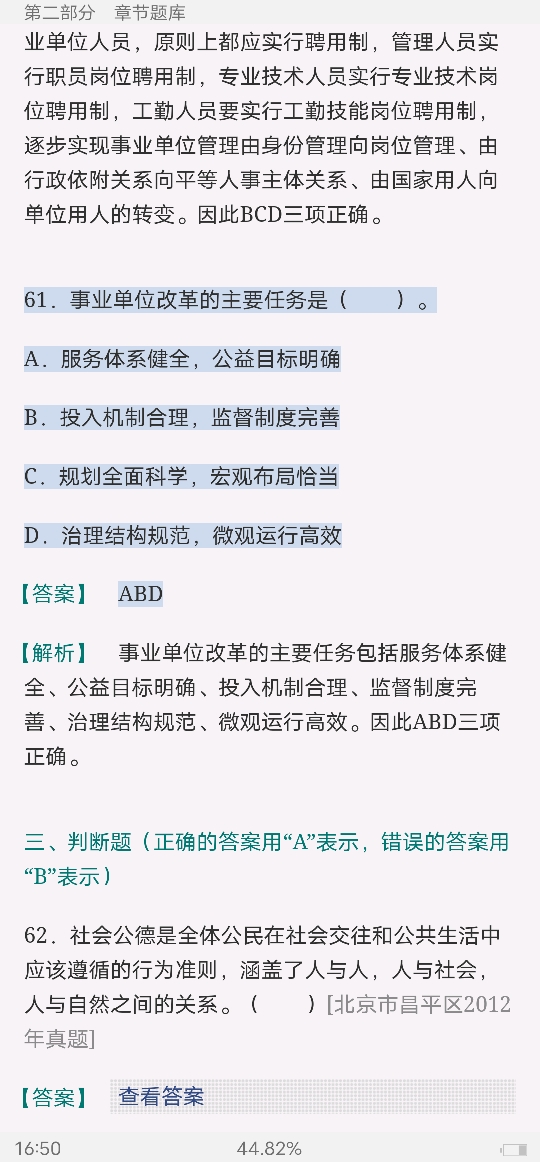 2022ҵλƸԡ֪ʶ⡾⣫½⣫ģ⡿