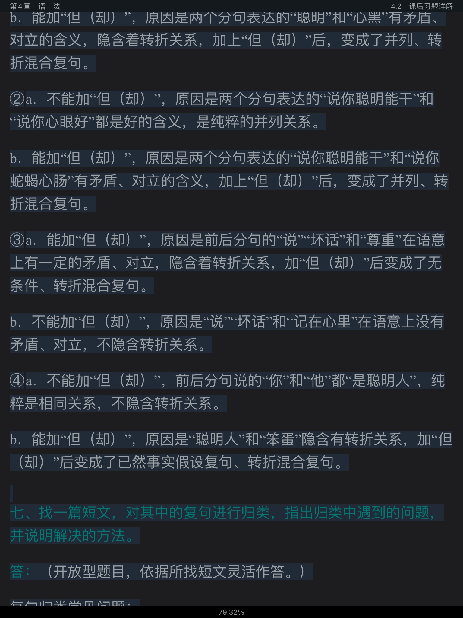 Ʋ١򶫡ִ6棩ʼǺͿκϰ⣨⣩