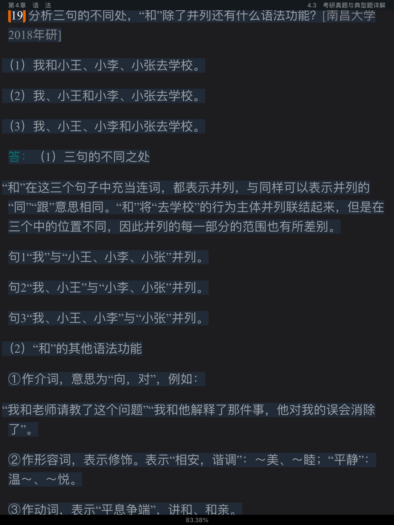 Ʋ١򶫡ִ6棩ʼǺͿκϰ⣨⣩