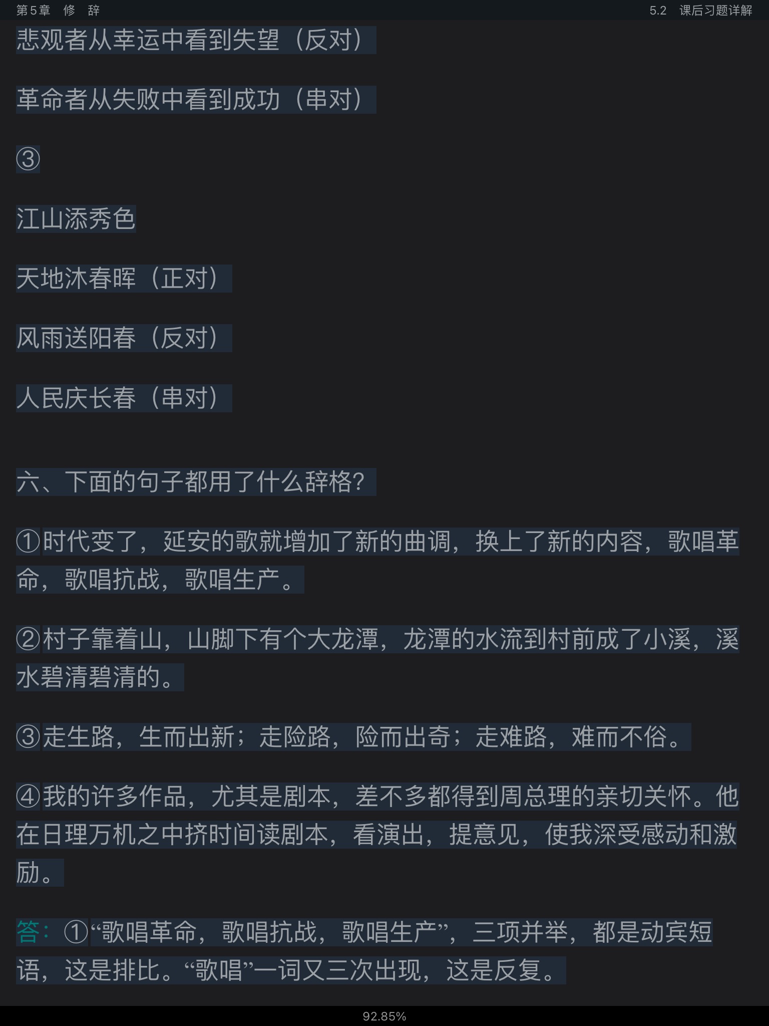 黄伯荣、廖序东《现代汉语》（增订6版）笔记和课后习题（含半岛在线注册真题）详解