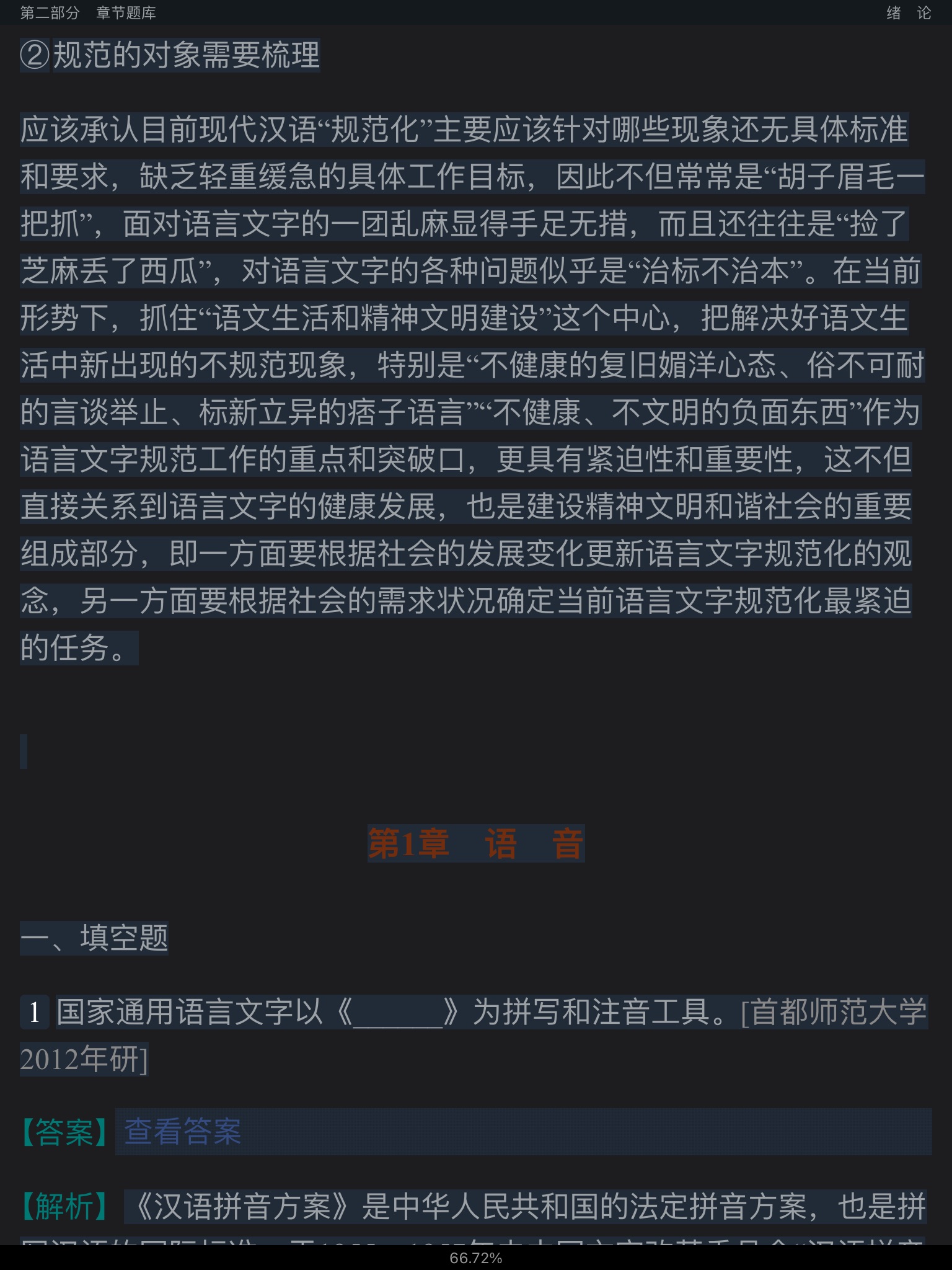 �Ʋ��١����򶫡��ִ����������6�棩������⡾�������⾫ѡ���½���⡿