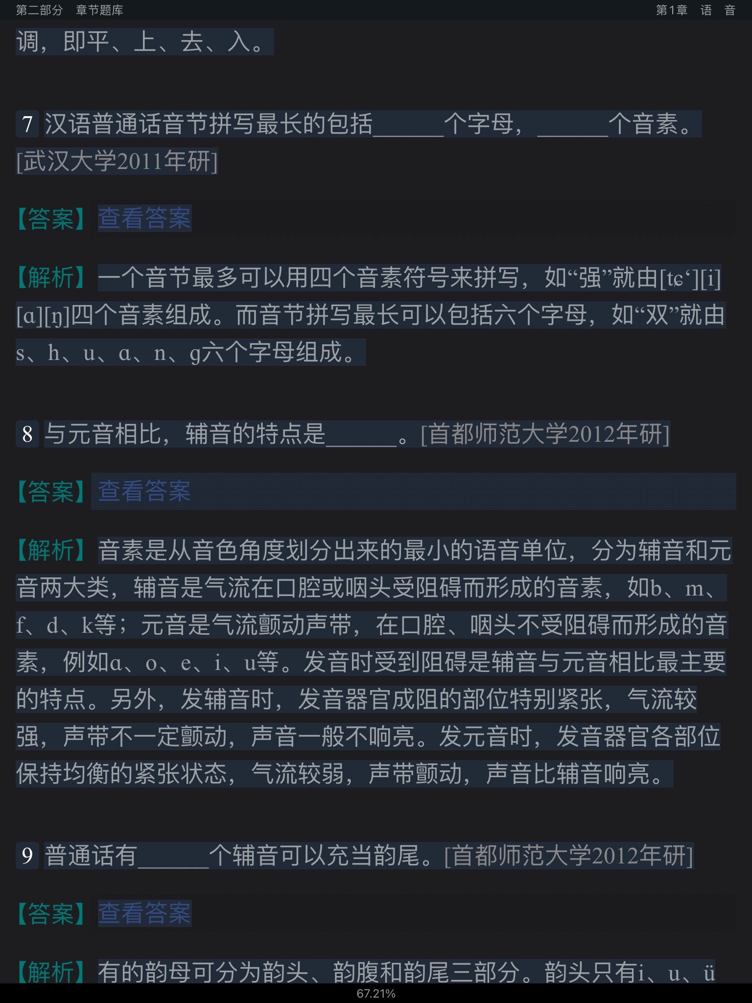 �Ʋ��١����򶫡��ִ����������6�棩������⡾�������⾫ѡ���½���⡿