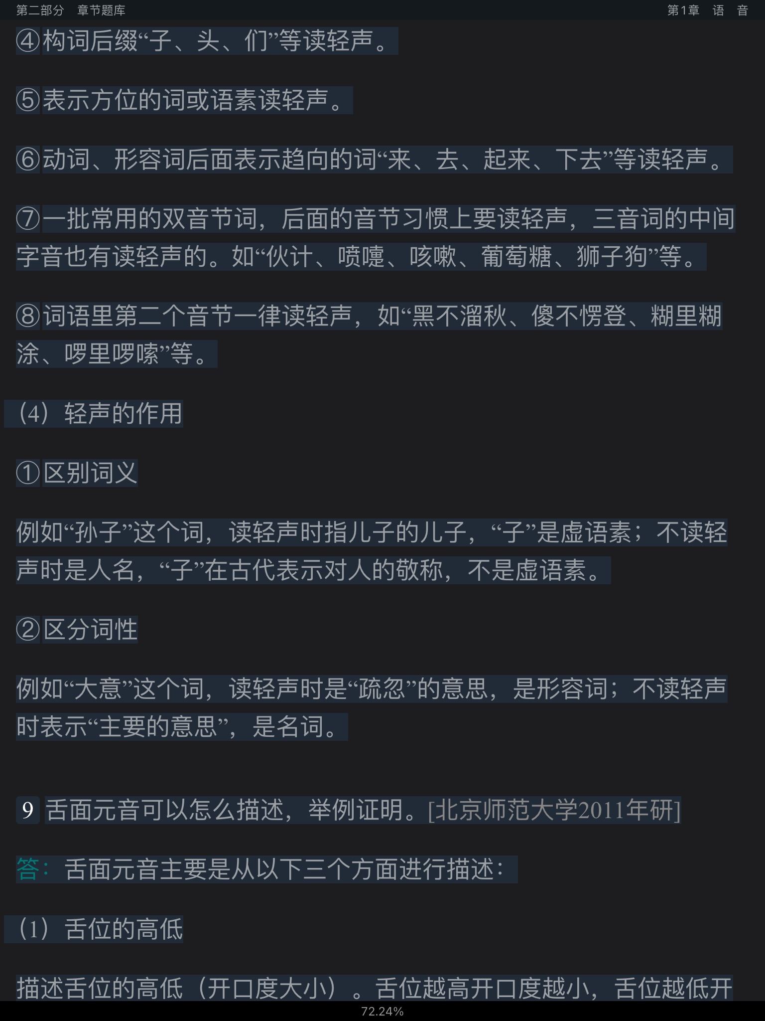 �Ʋ��١����򶫡��ִ����������6�棩������⡾�������⾫ѡ���½���⡿