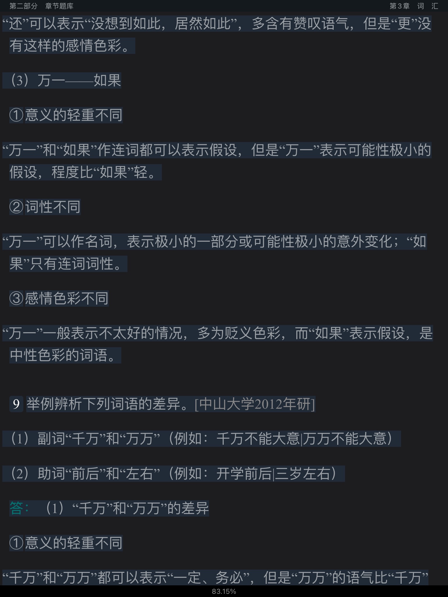 �Ʋ��١����򶫡��ִ����������6�棩������⡾�������⾫ѡ���½���⡿