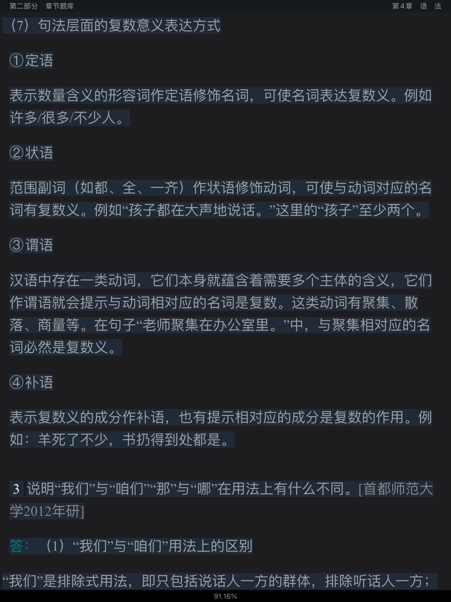 黄伯荣、廖序东《现代汉语》（增订6版）配套题库【半岛在线注册真题精选＋章节题库】
