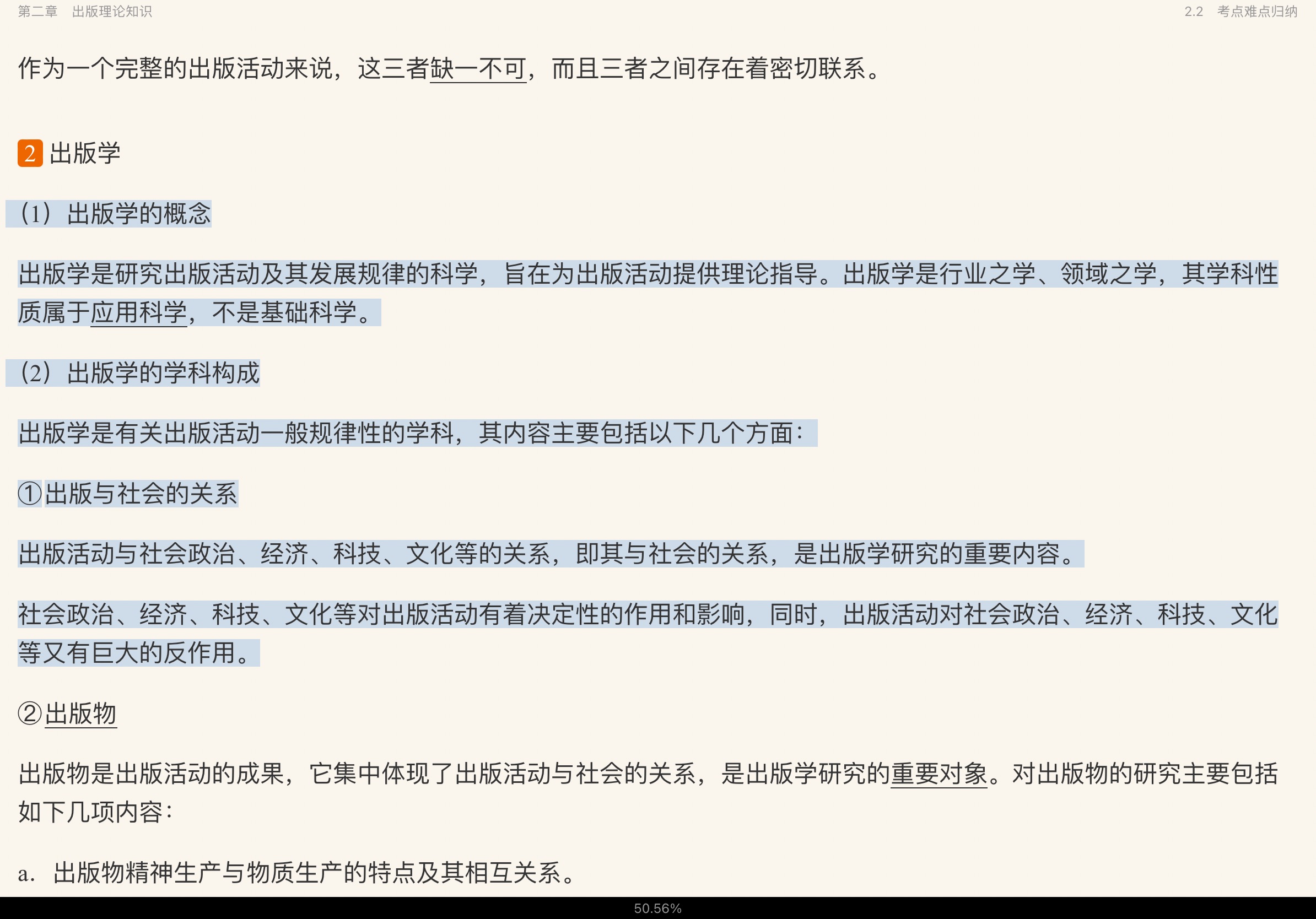 2023年出版硕士《441出版专业基础》专用教材