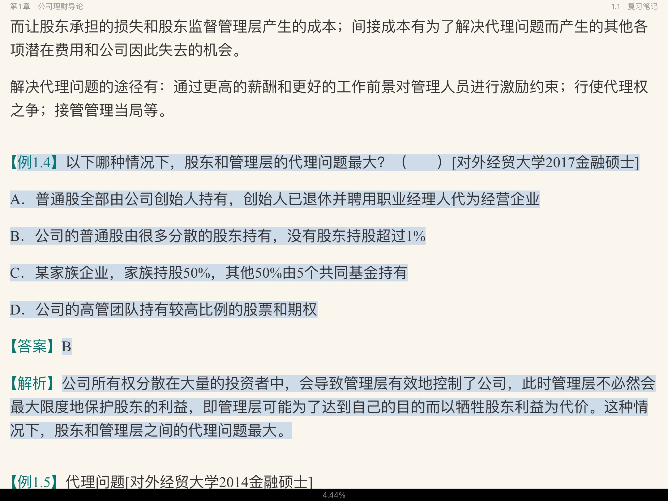 罗斯《公司理财》(第11版)笔记和课后习题详解