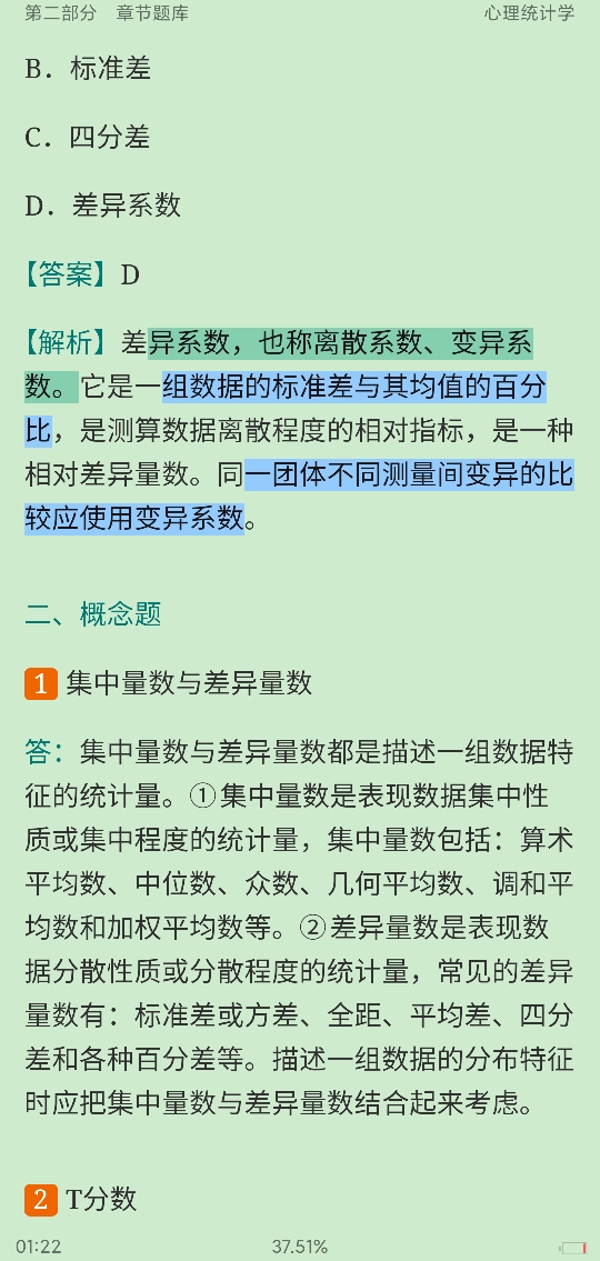 2022��ͬ��ѧ����˶������ѧѧ���ۺ�ˮƽ���ԡ���⡾���⾫ѡ����Ƶ���⣩���½���⡿