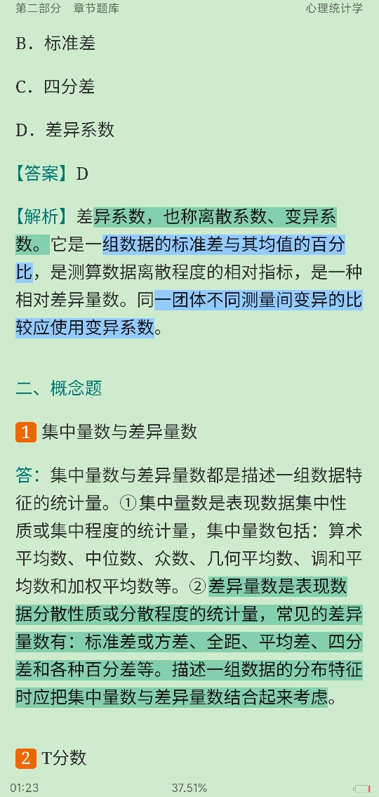 2022��ͬ��ѧ����˶������ѧѧ���ۺ�ˮƽ���ԡ���⡾���⾫ѡ����Ƶ���⣩���½���⡿