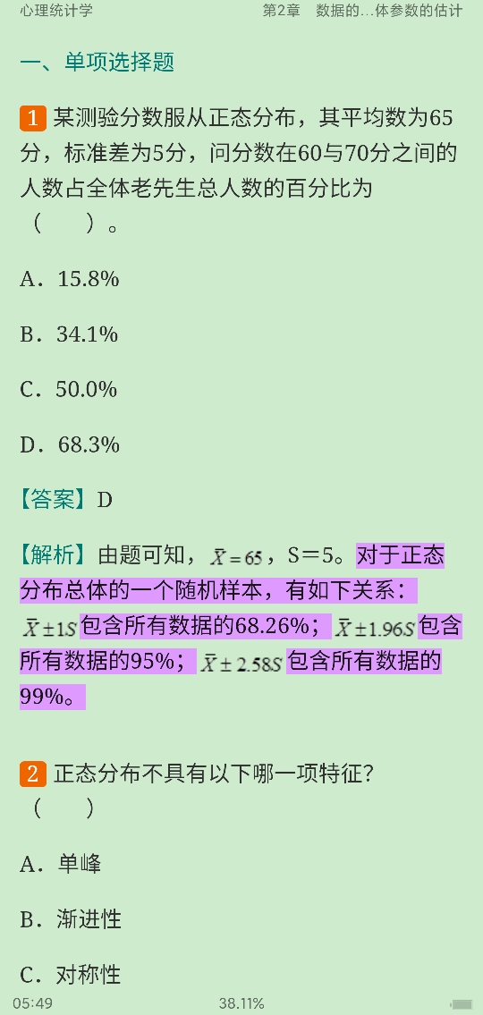 2022年同等学力申硕《心理学学科综合水平考试》题库【真题精选(视频讲解)+章节题库】