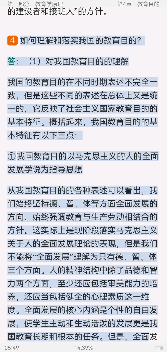 同等学力申硕《教育学学科综合水平考试大纲及指南》(第3版)课后习题详解