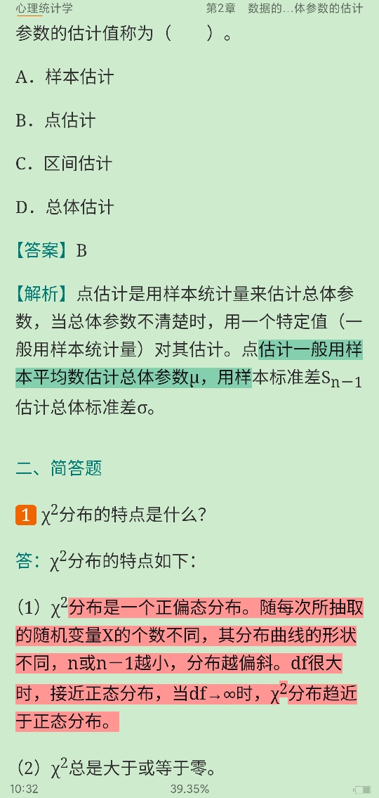 2022年同等学力申硕《心理学学科综合水平考试》题库【真题精选(视频讲解)+章节题库】