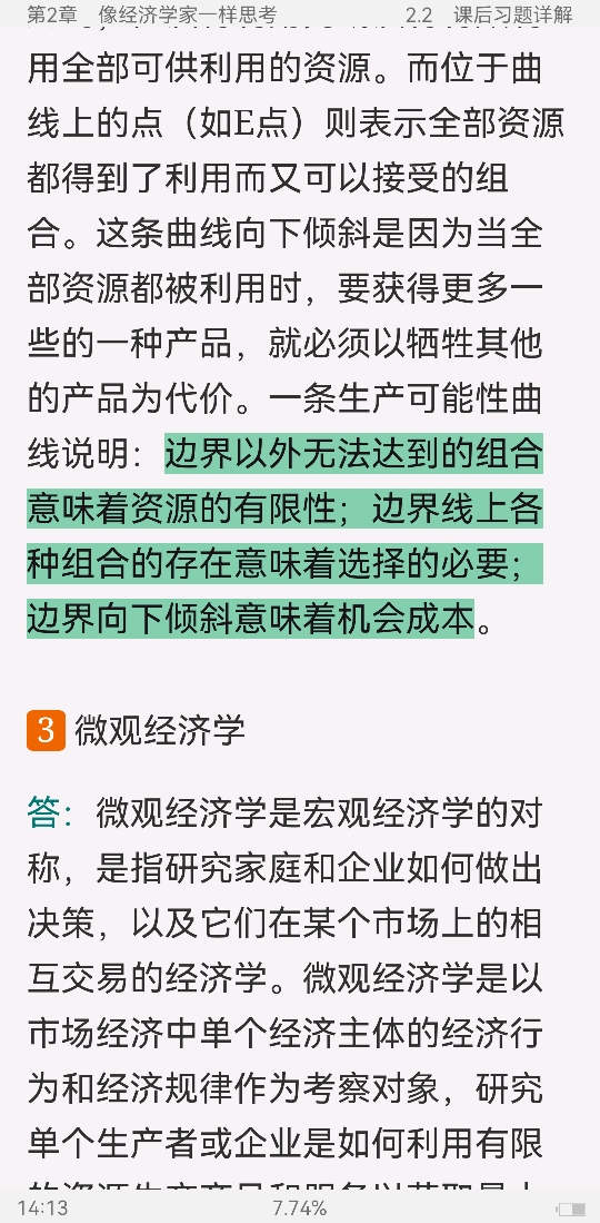 ѧԭ΢۾ѧֲᣩ8棩ʼǺͿκϰ⣨⣩