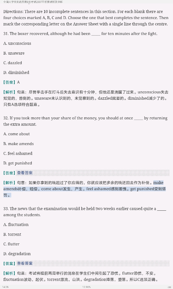 全国大学生英语竞赛B类（英语专业）历年真题及详解（2007～2014）【部分视频讲解】
