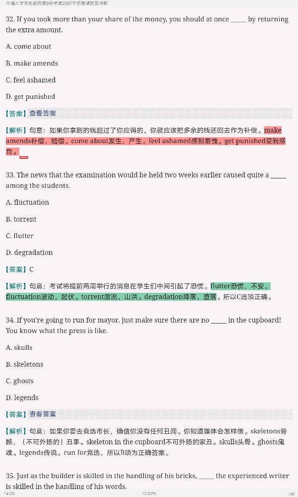 全国大学生英语竞赛B类（英语专业）历年真题及详解（2007～2014）【部分视频讲解】