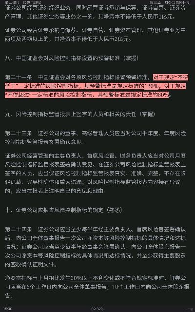 2022年证券公司高级管理人员资质测试专用教材