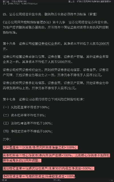 2022年证券公司高级管理人员资质测试专用教材