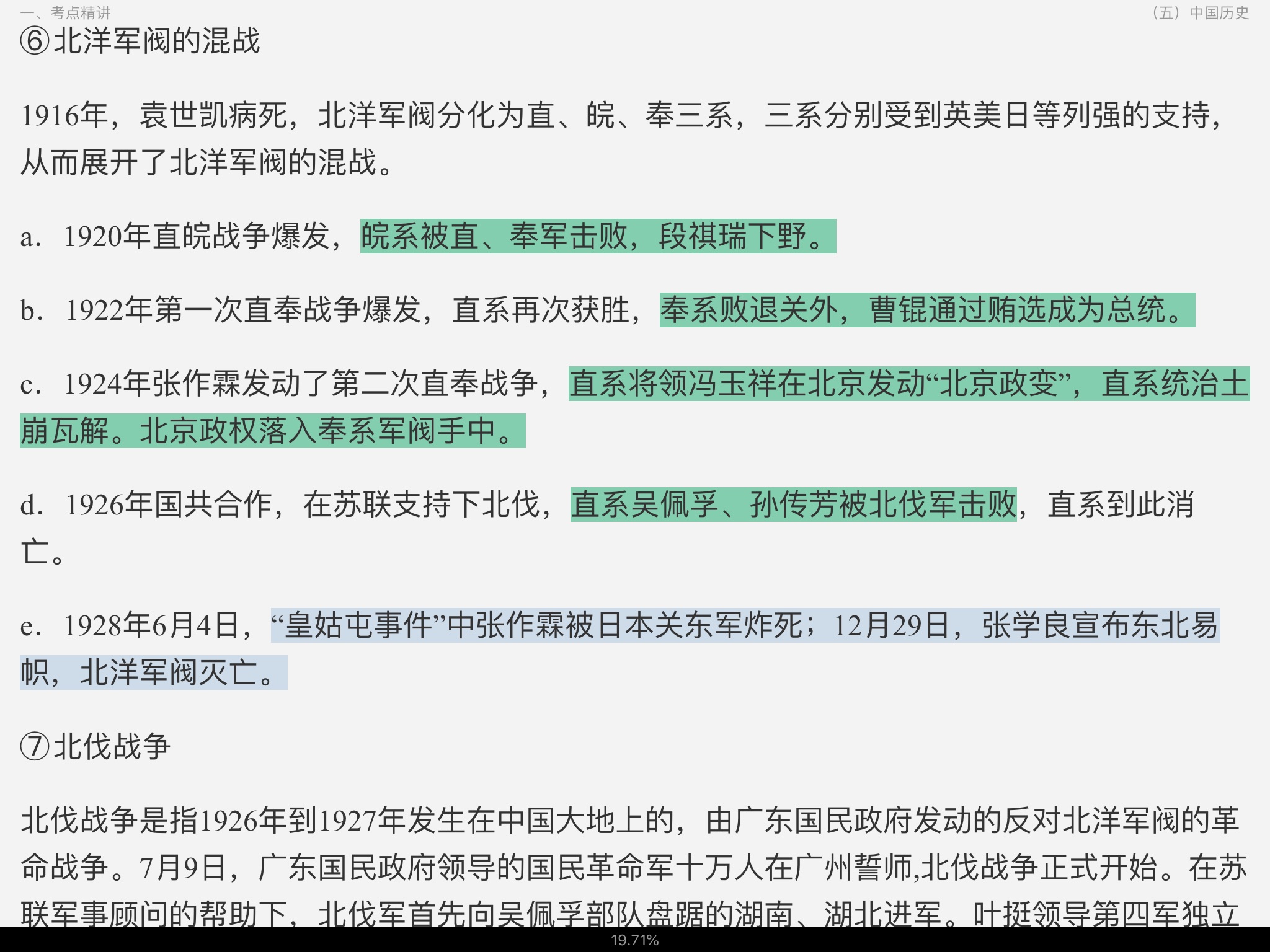 2022年上海市选调生考试《行政职业能力测验》考点精讲及典型题(含历年真题)详解