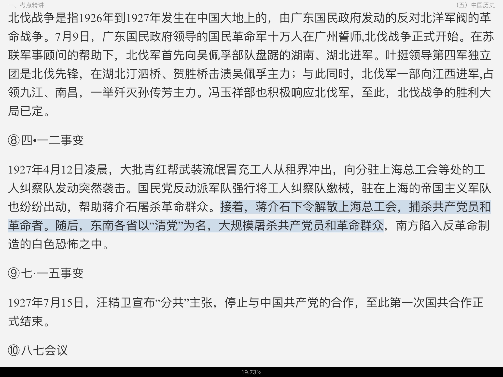 2022年上海市选调生考试《行政职业能力测验》考点精讲及典型题(含历年真题)详解