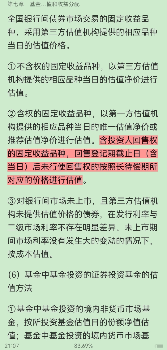 2022年基金经理证券投资法律知识考试《基金经理证券投资法律知识》复习全书【核心讲义+章节练习】