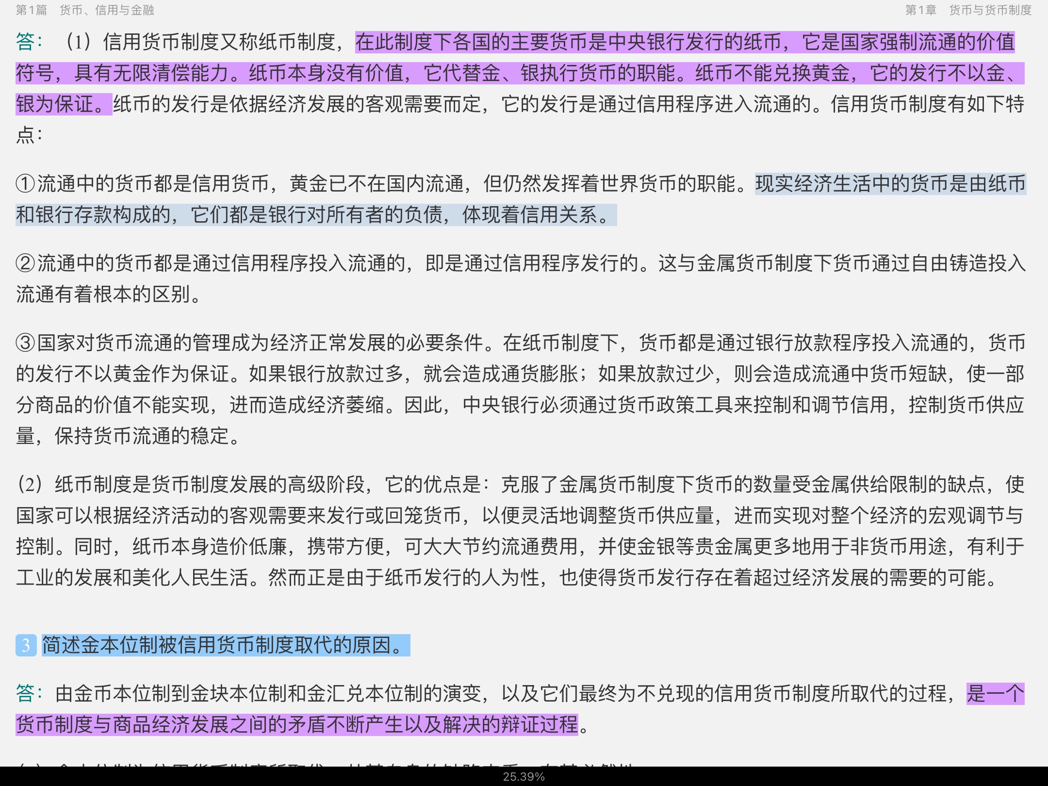 黄达《金融学》（第5版）配套题库【半岛在线注册真题精选＋章节题库】