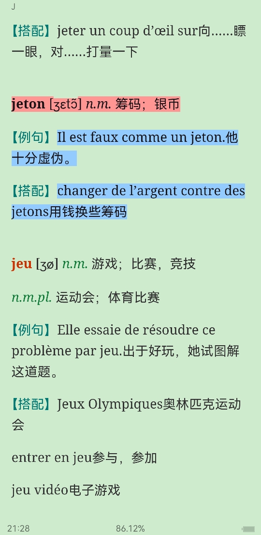 2022年全国翻译专业资格（水平）考试法语二级口笔译核心词汇全突破（上）