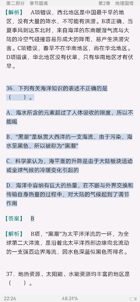 2022年西藏自治区事业单位招聘考试《公共基础知识》题库【历年真题+章节题库+模拟试题】