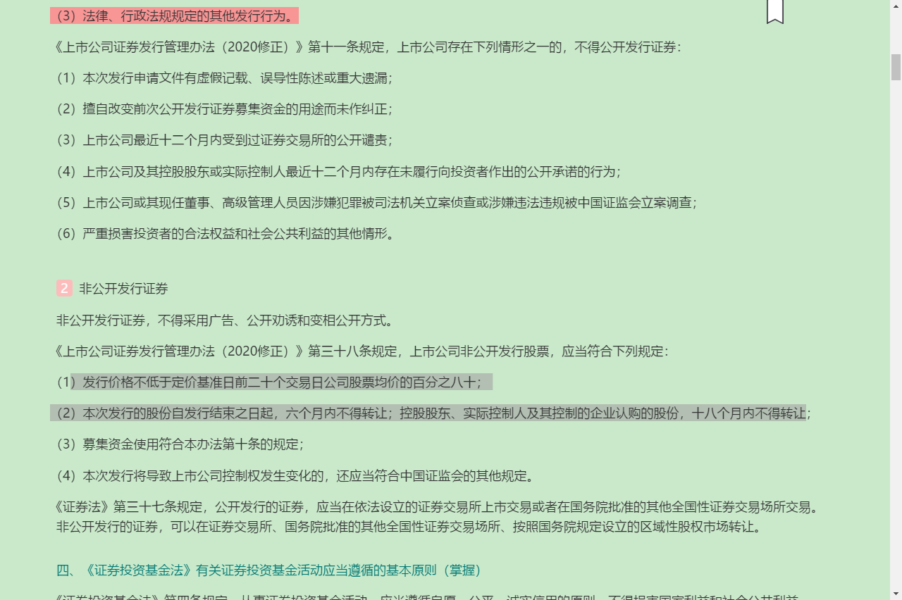 2022年基金经理证券投资法律知识考试《基金经理证券投资法律知识》复习全书【核心讲义+章节练习】
