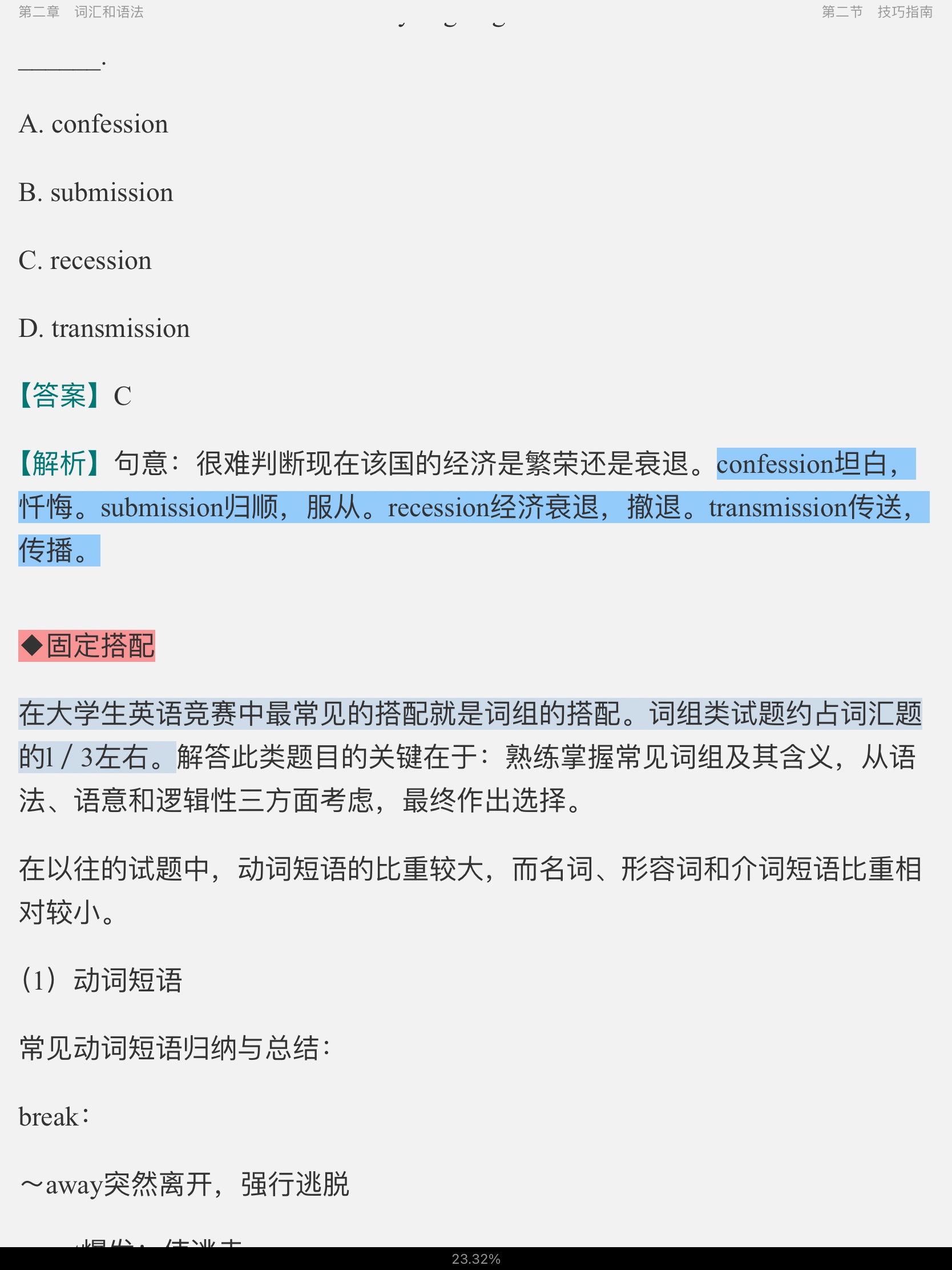 2022年全国大学生英语竞赛C类(本科生)高分应试教程